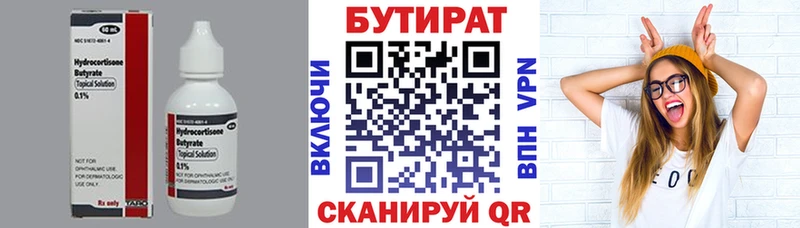 Бутират вода  Галич 