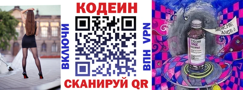 Кодеин напиток Lean (лин) mega как войти Галич